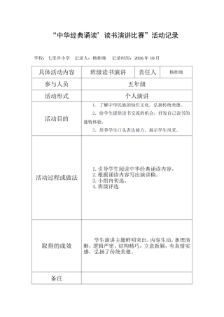 中华经典诵读活动记录表