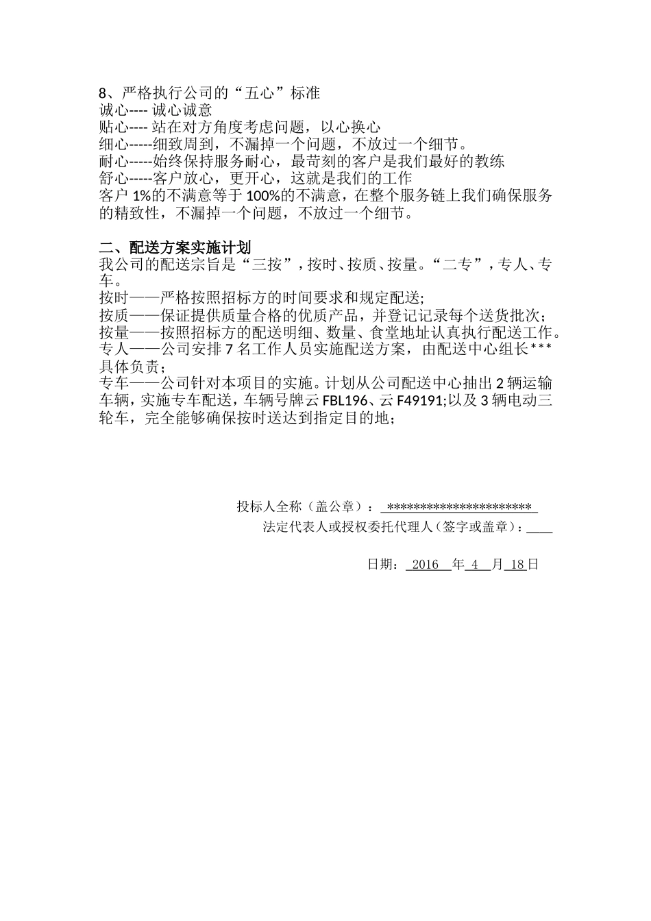 服务配送方案_第2页