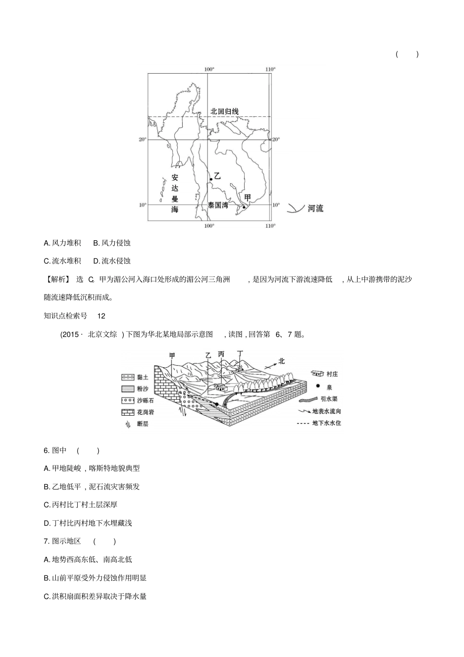 人教通用2018版高考地理总复习考点4地表形态的塑造含2015高考真题_第3页