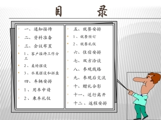 客户接待流程及注意事项