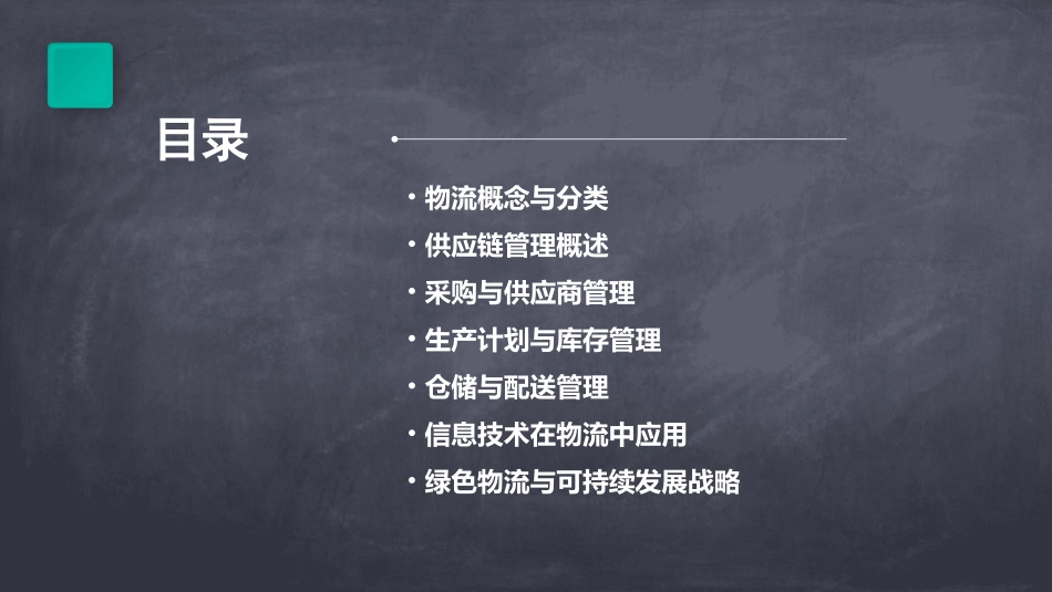 物流管理基础物流概述课件_第2页
