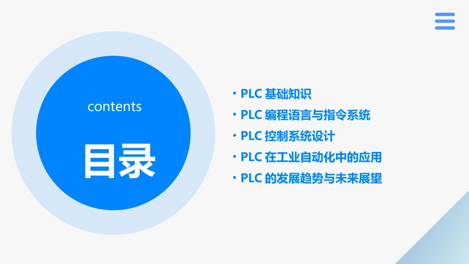 PLC入门到精通教程课件_第2页