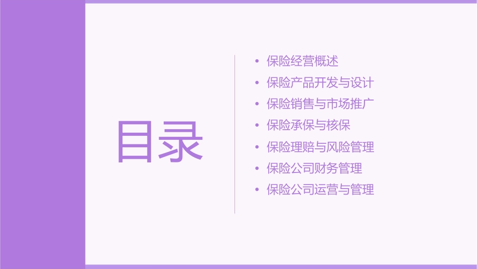 保险经营及运行环节课件1_第2页