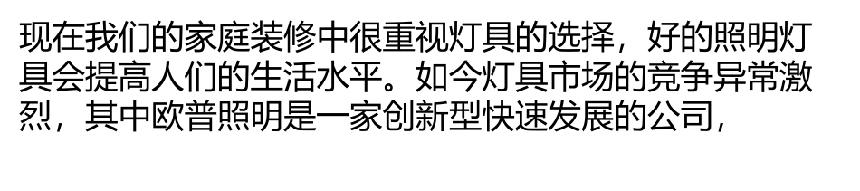 欧普照明质量怎么样？_第1页