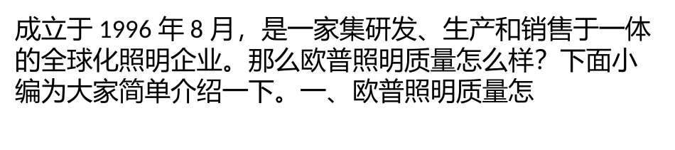 欧普照明质量怎么样？_第2页