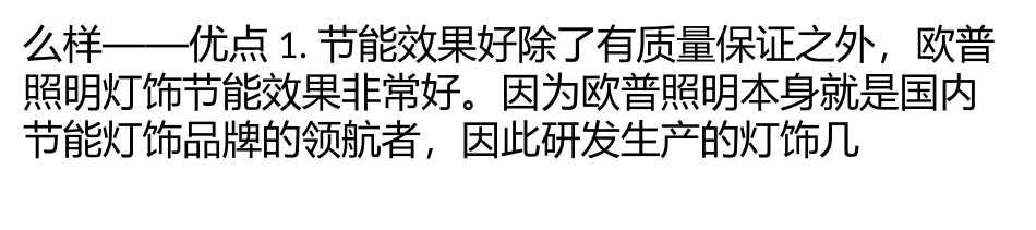 欧普照明质量怎么样？_第3页