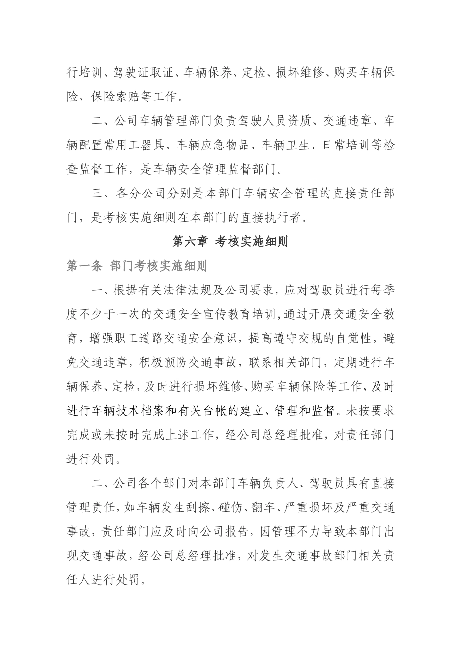 驾驶员安全行车考核奖惩制度_第2页