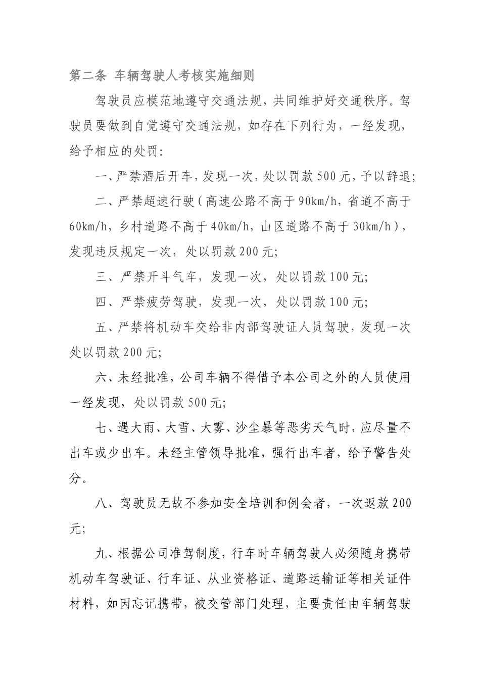 驾驶员安全行车考核奖惩制度_第3页