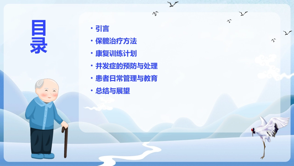 股骨头坏死的保髋治疗与康复训练_第2页