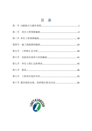 智多星计价软件操作基本流程(营改增版)