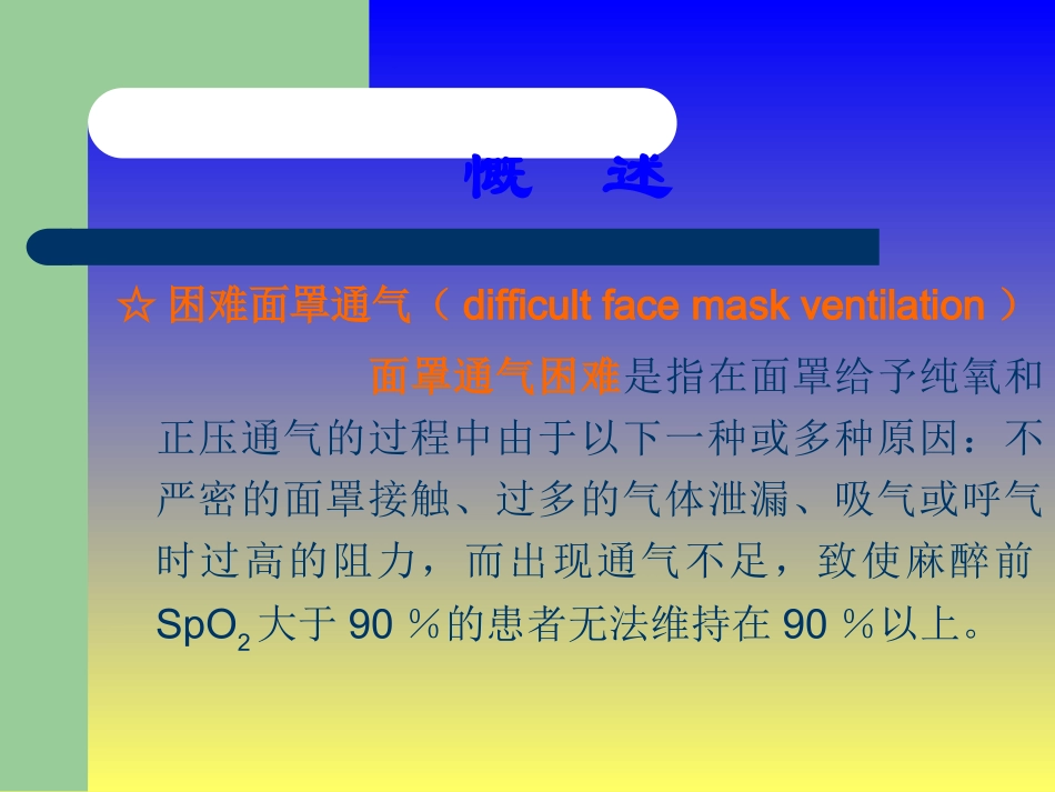 困难气道的管理_第3页