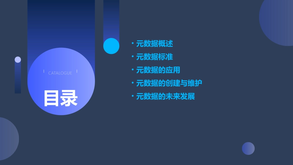 信息组织元数据课件_第2页