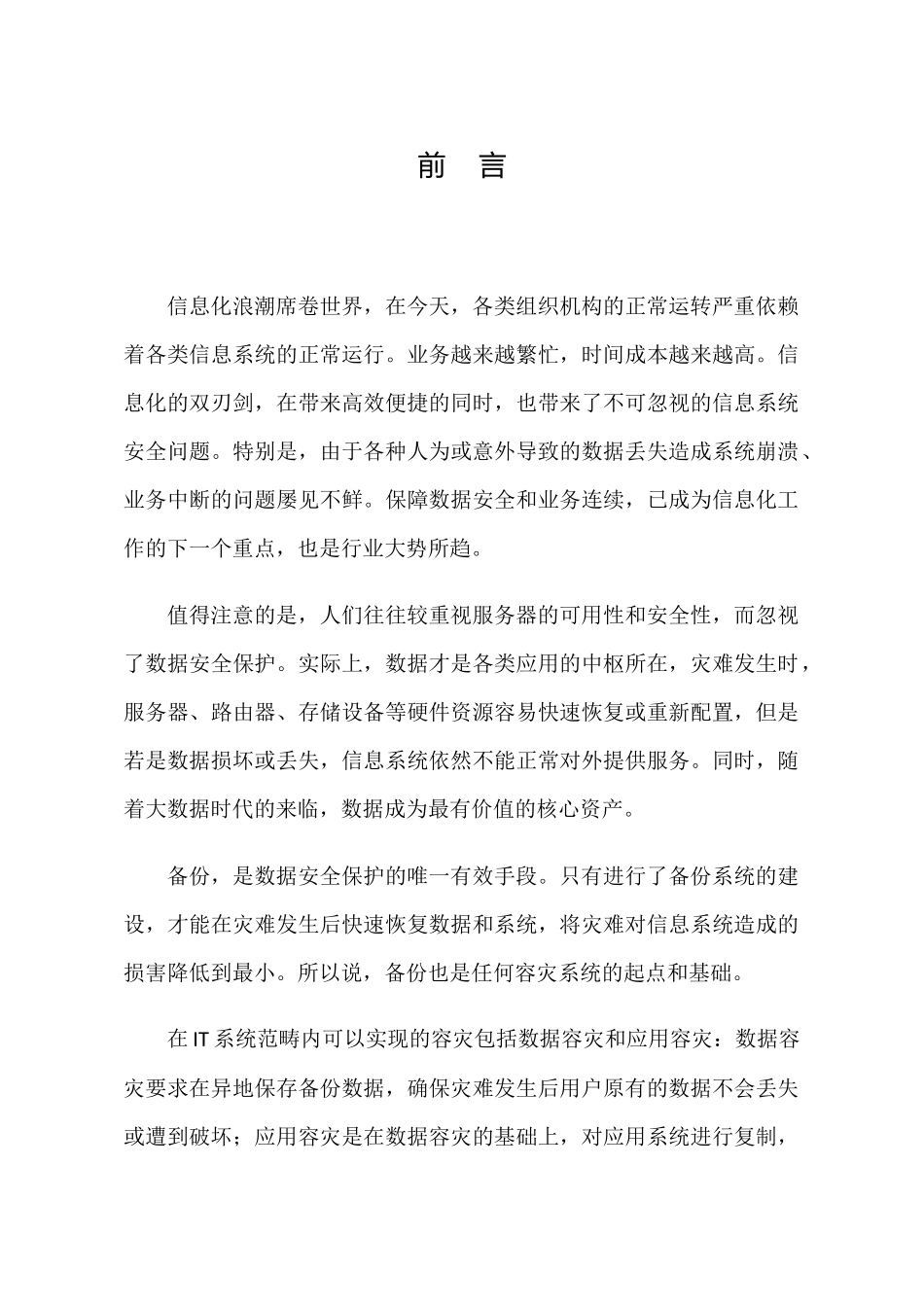 数据备份方案建议书111_第2页