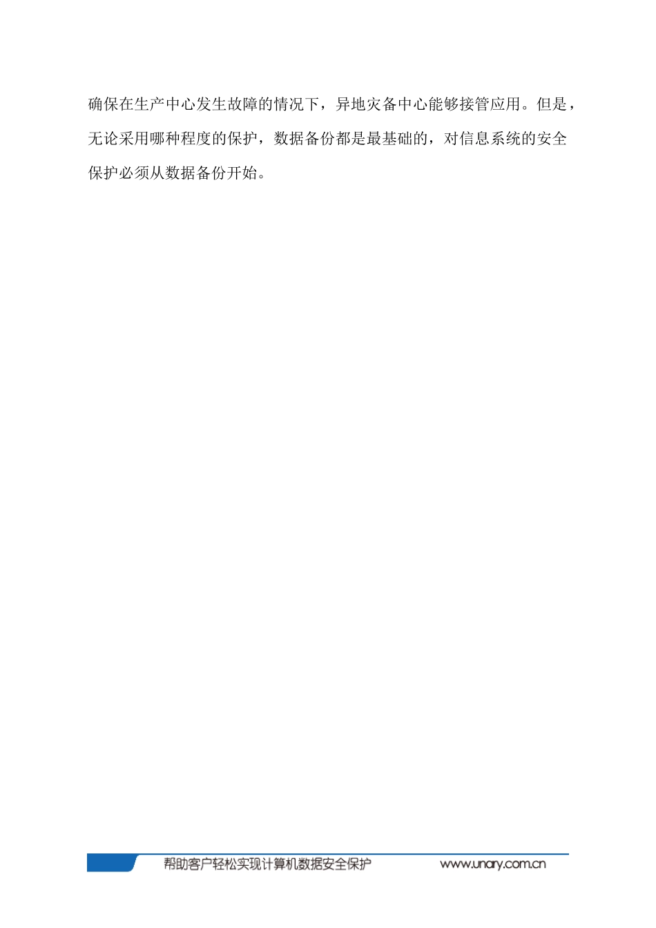 数据备份方案建议书111_第3页