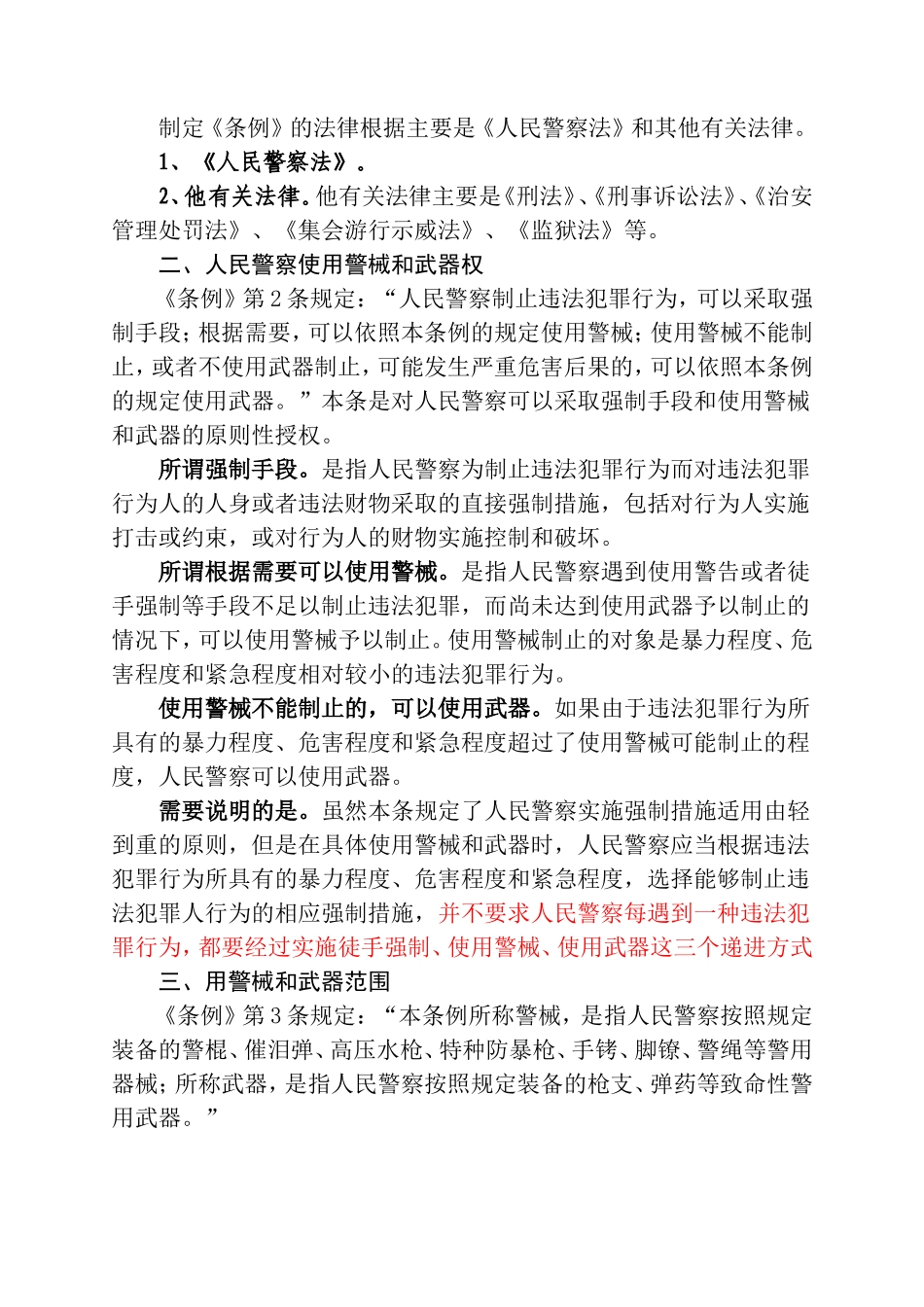 人民警察使用警械和武器条例讲义_第2页