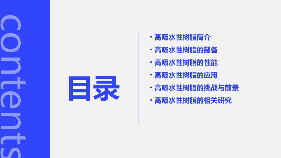 高吸水性树脂资料课件_第2页