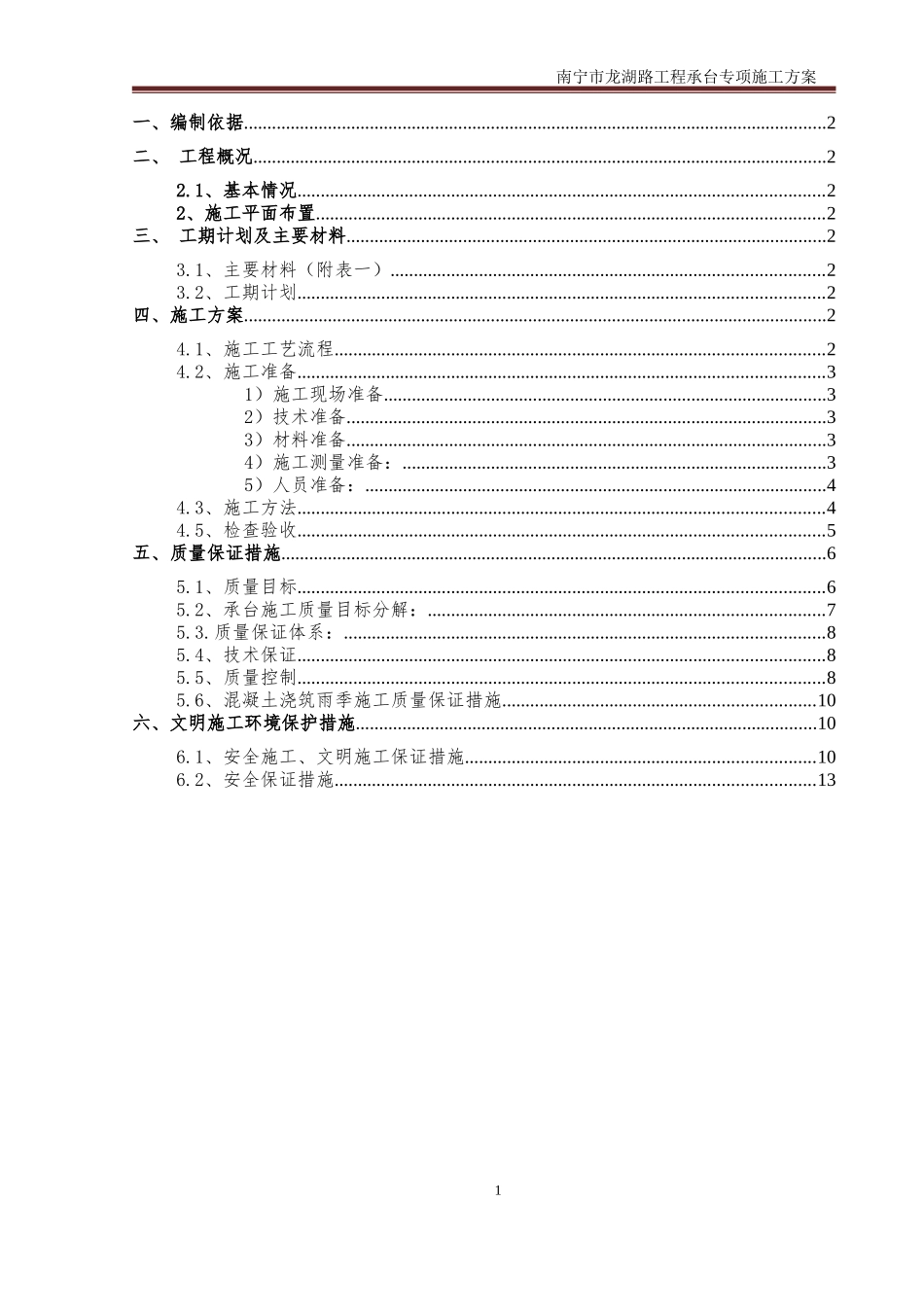 桥台枕梁、搭板施工方案_第2页