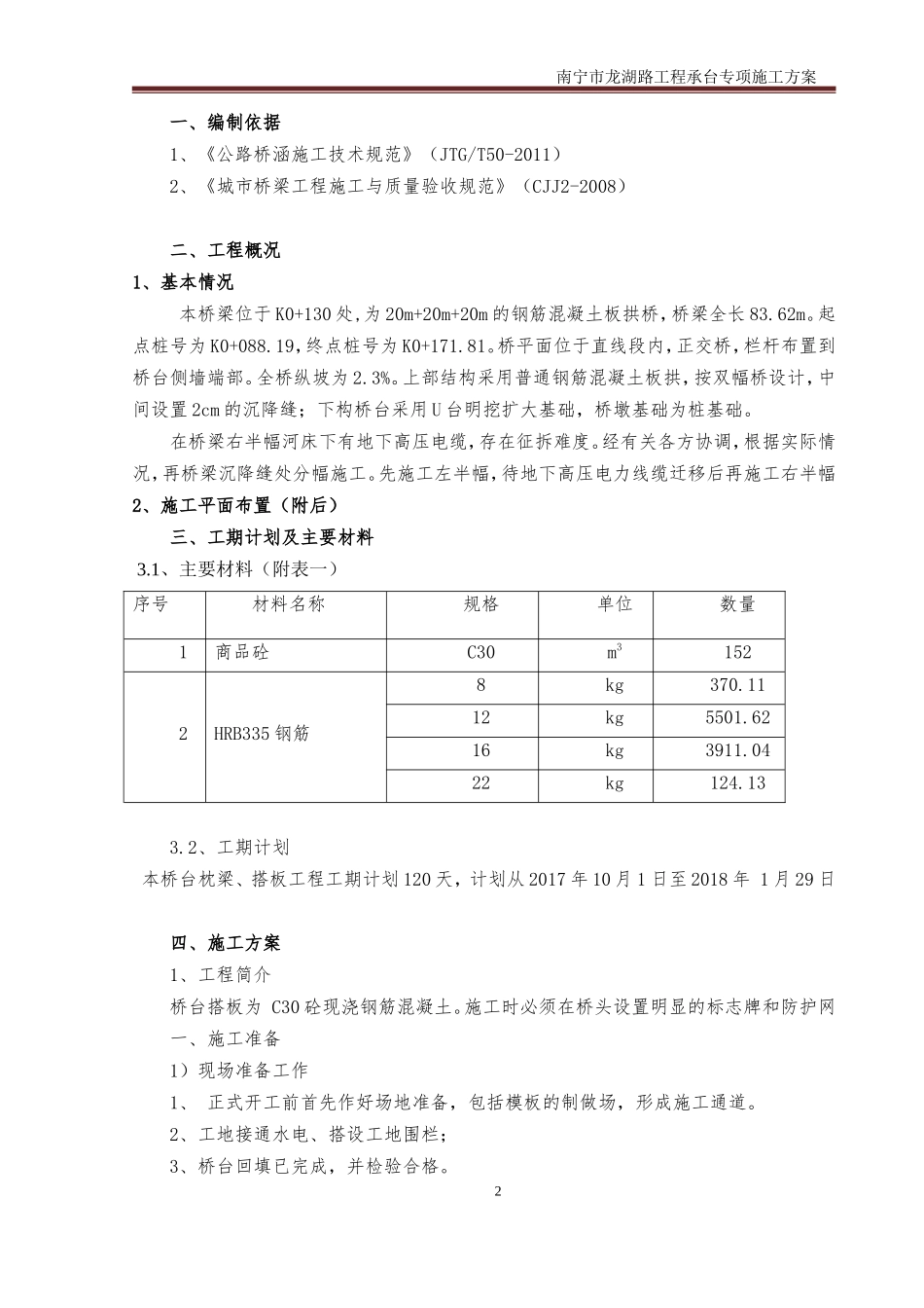 桥台枕梁、搭板施工方案_第3页