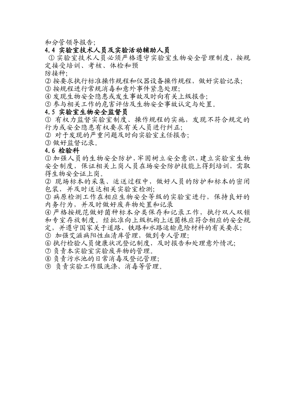 疾控实验室生物安全体系文件_第2页