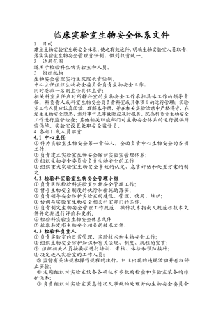 疾控实验室生物安全体系文件