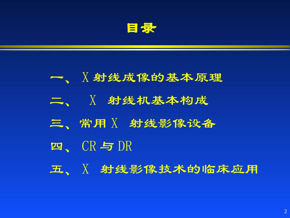 医学影像系统原理2 X射线_第2页