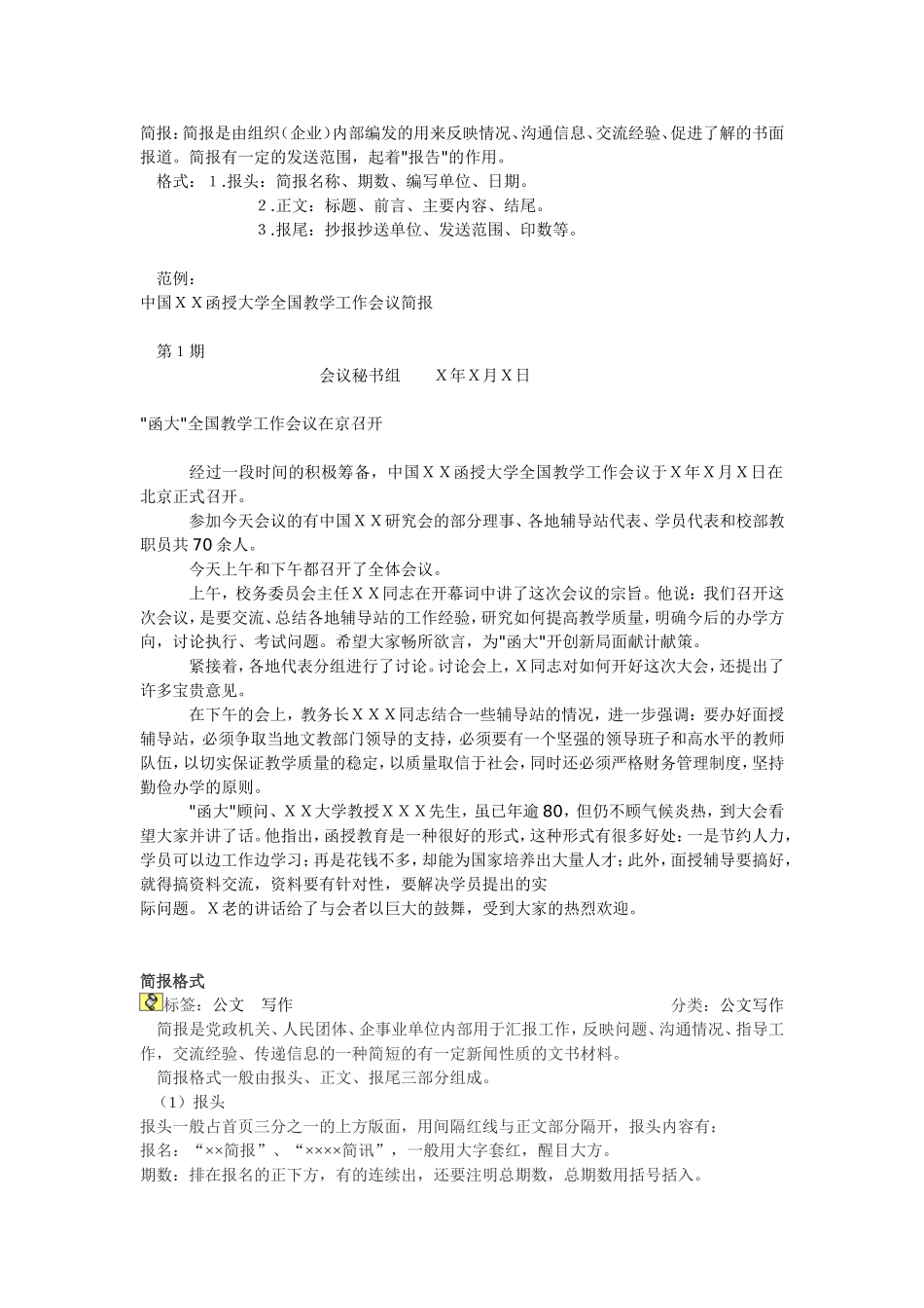 简报格式及范文_第1页