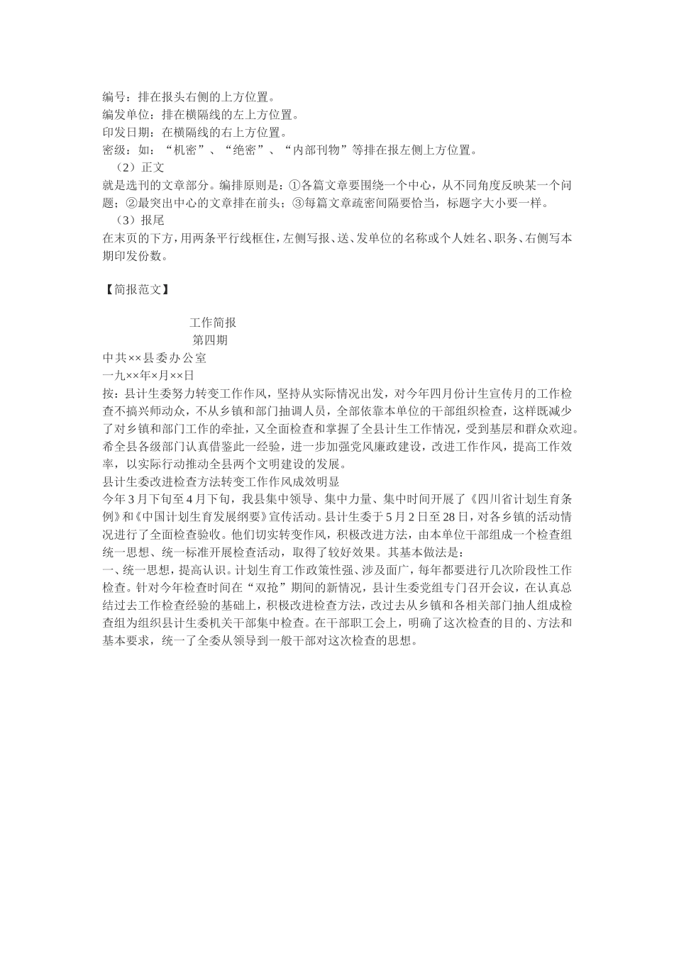 简报格式及范文_第2页