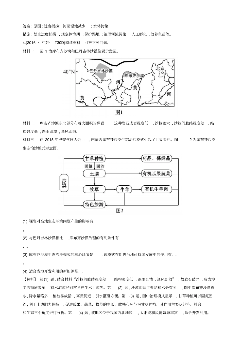 人教通用2018版高考地理总复习考点21选修6含2016高考真题_第2页