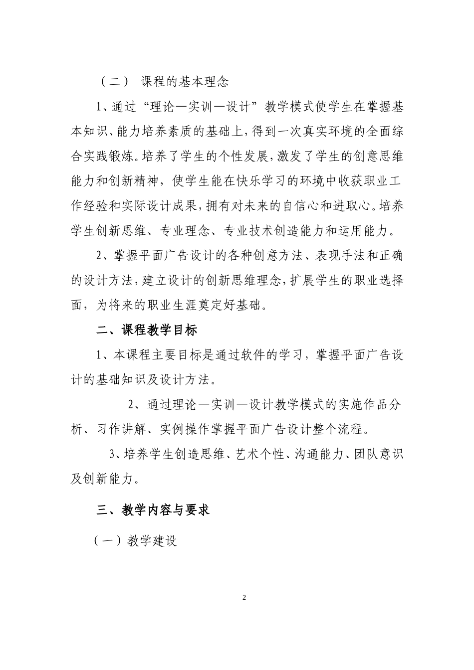 平面广告设计课程标准_第2页