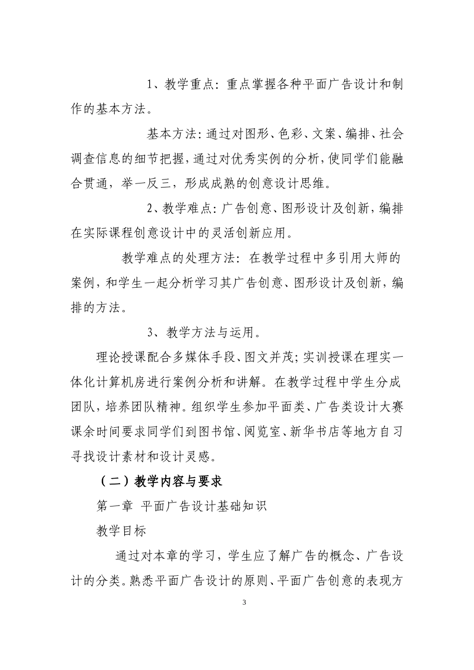 平面广告设计课程标准_第3页