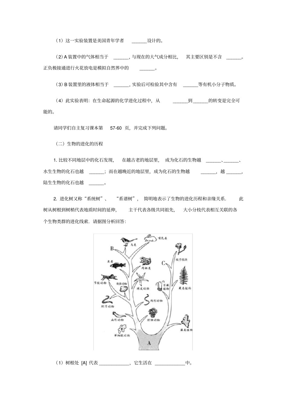 人教通用2019年中考生物一轮复习第29讲生命起源和生物进化导学案_第2页