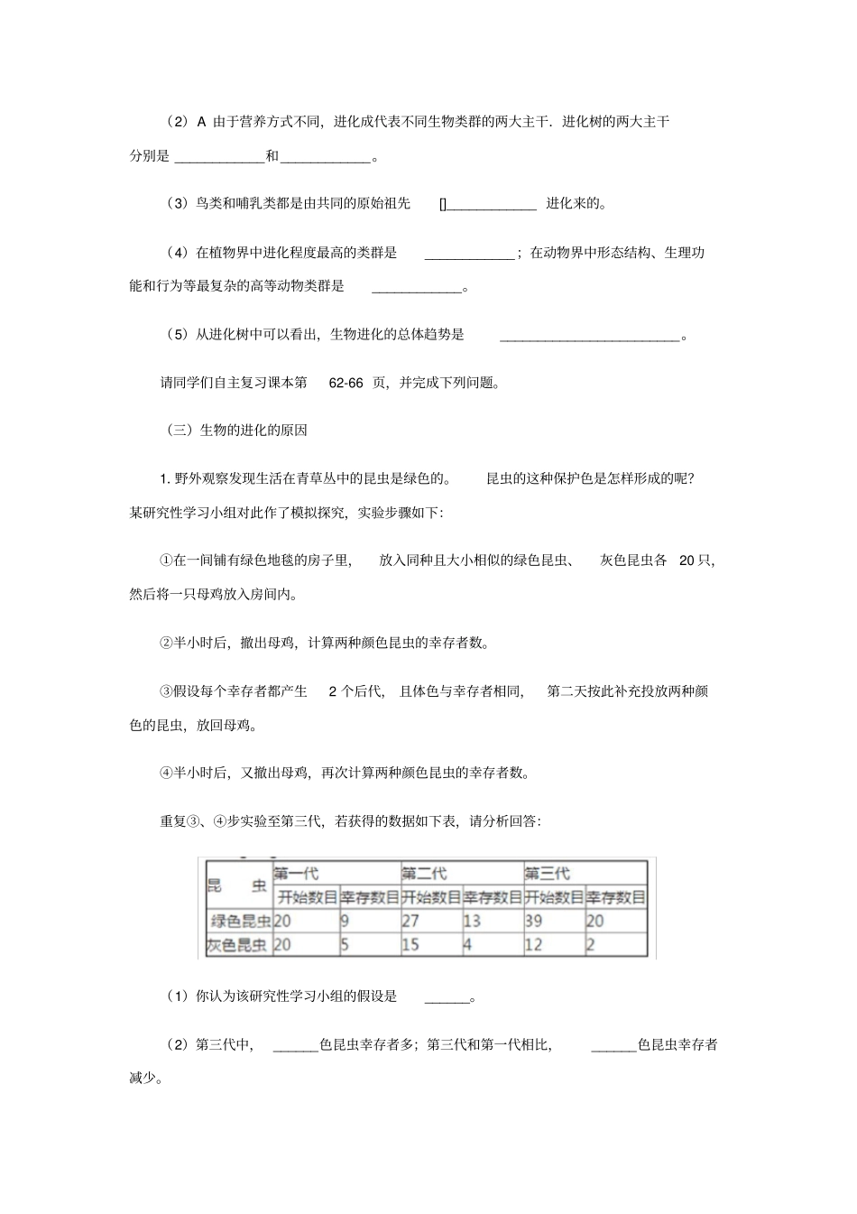 人教通用2019年中考生物一轮复习第29讲生命起源和生物进化导学案_第3页
