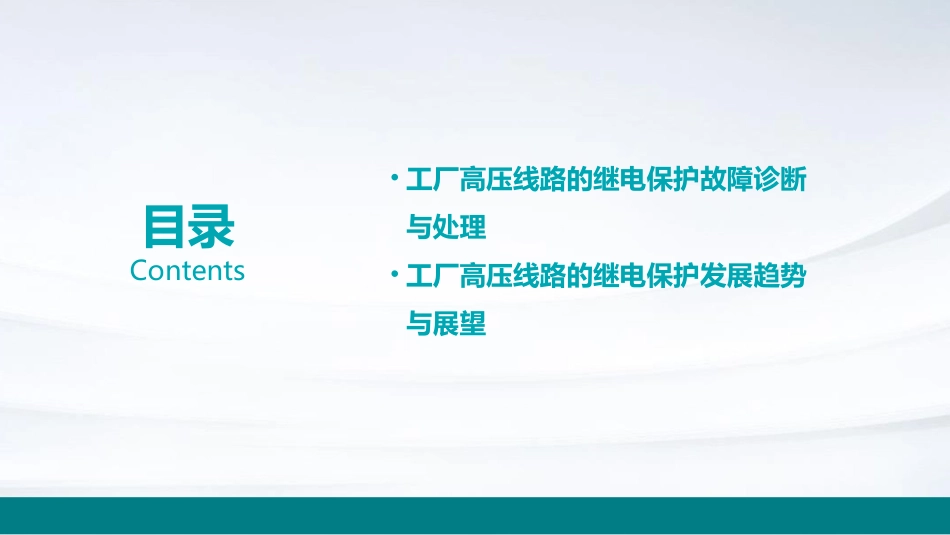 工厂高压线路的继电保护课件_第3页