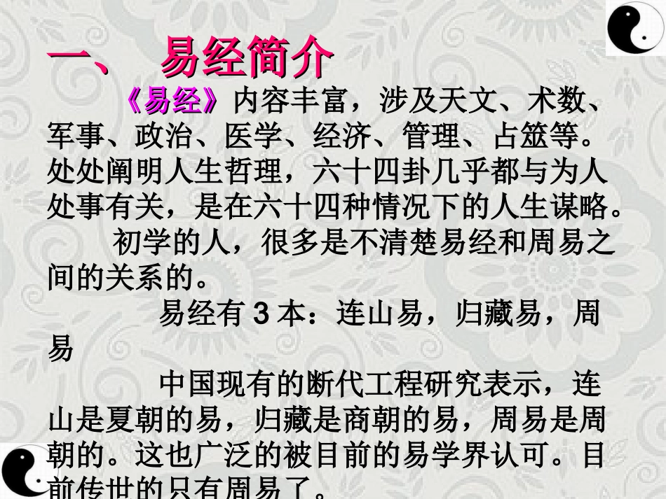 易经入门基础 震卦_第2页