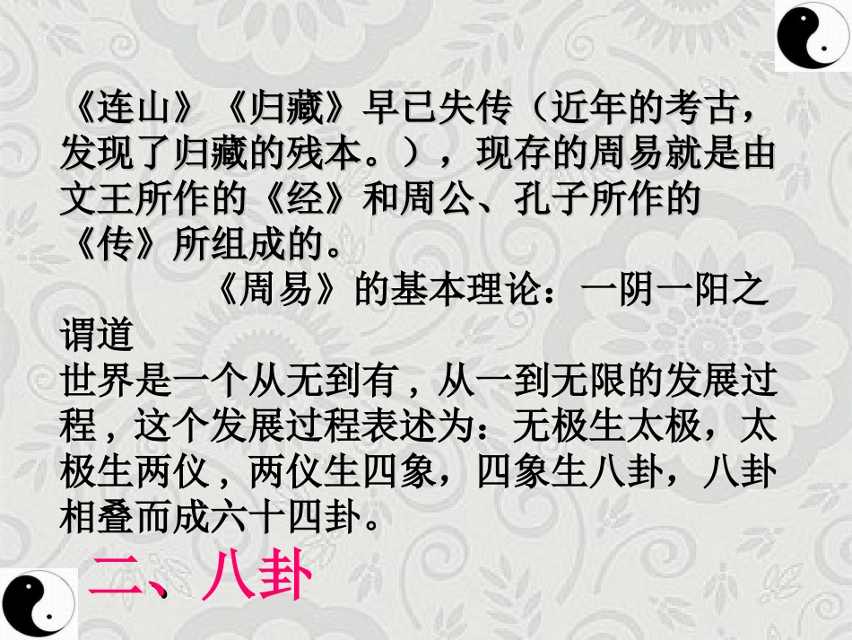 易经入门基础 震卦_第3页