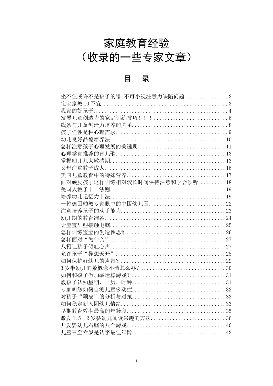 家庭教育经验(专家文章整理)_第1页