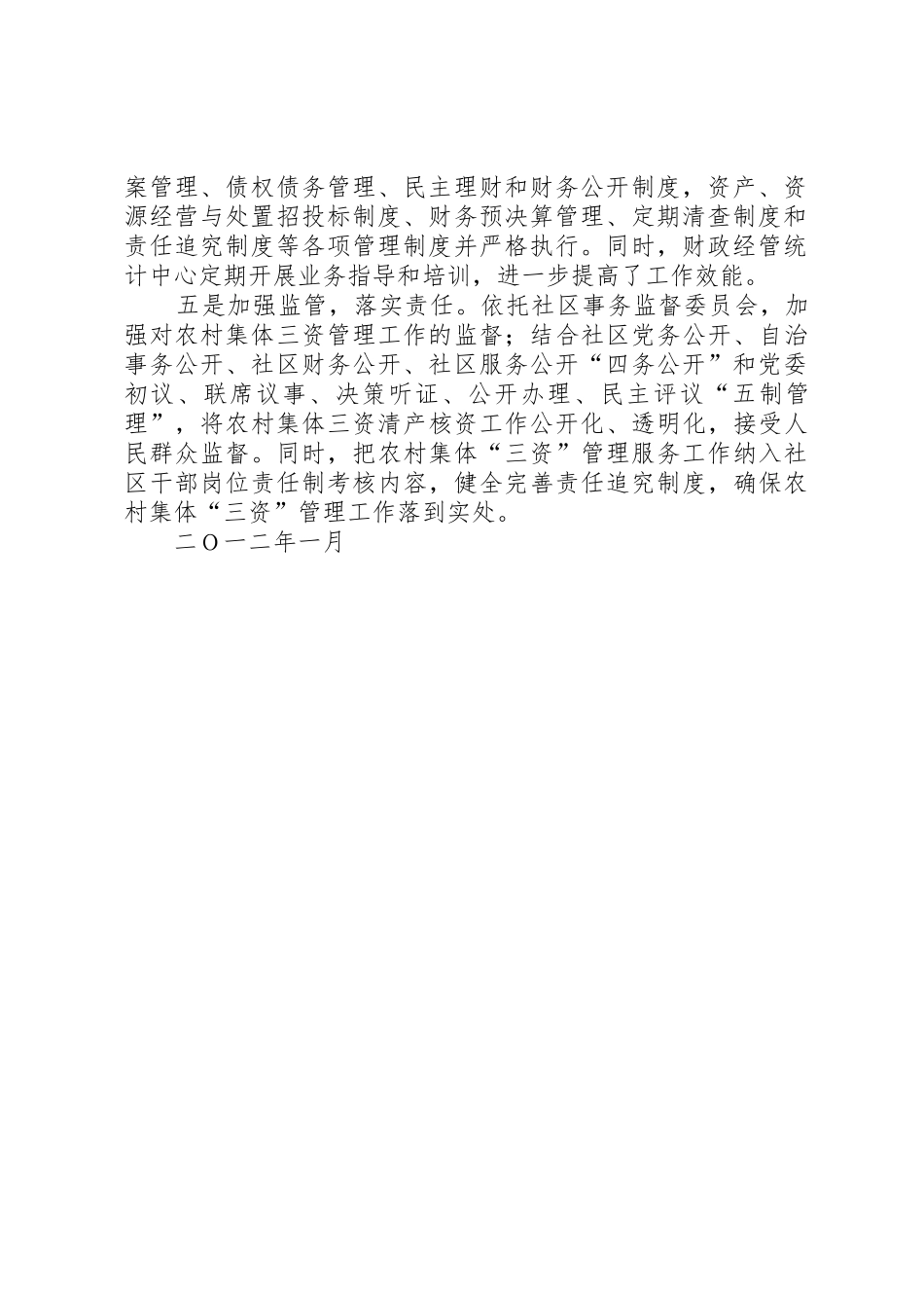 120XX年9全省农村集体经济组织清产核资工作电视电话会议贯彻落实情况汇报2_第2页