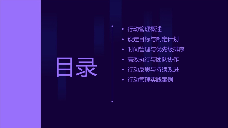 五项管理口袋书之行动管理课件1_第2页