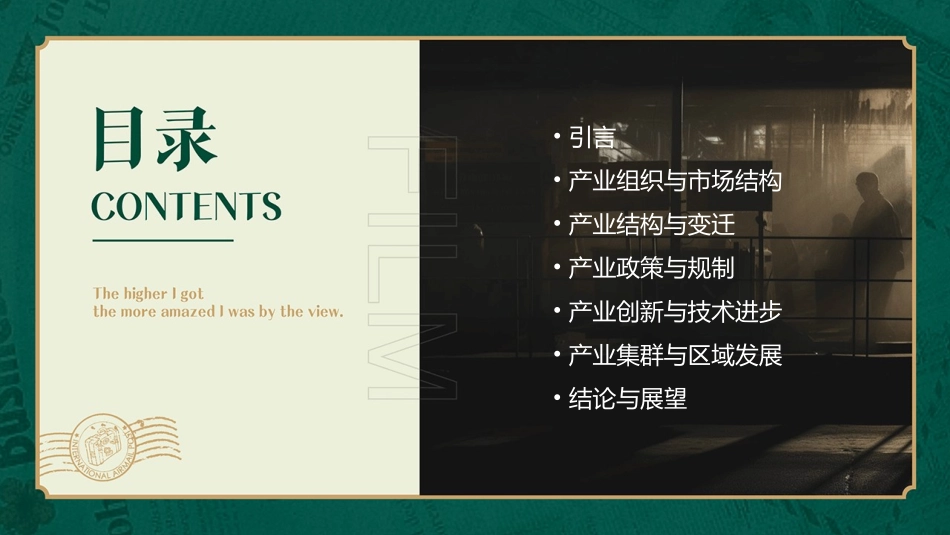 产业经济学前沿问题探讨课件_第2页