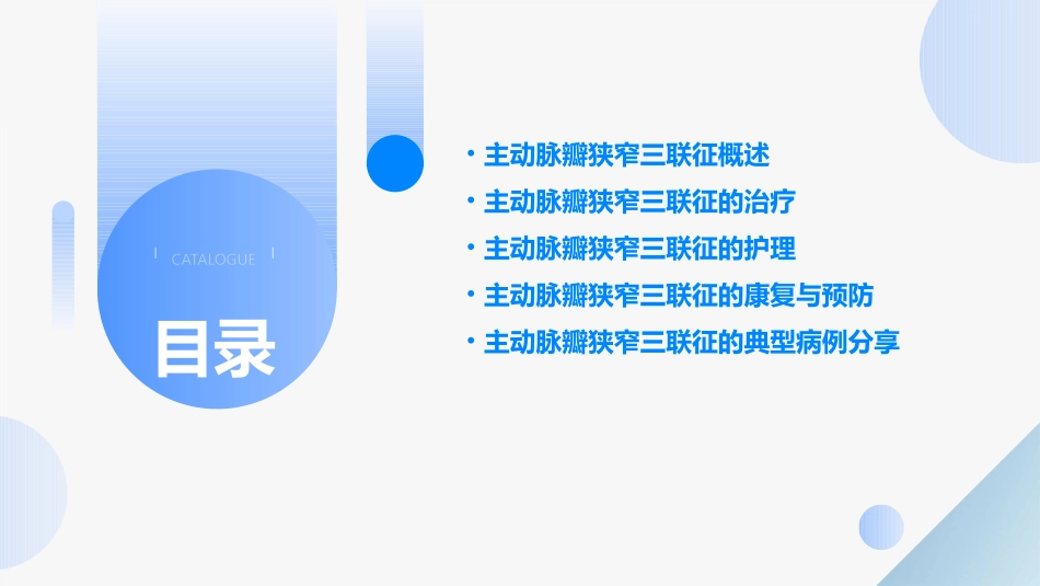 主动脉瓣狭窄三联征诊治护理课件_第2页