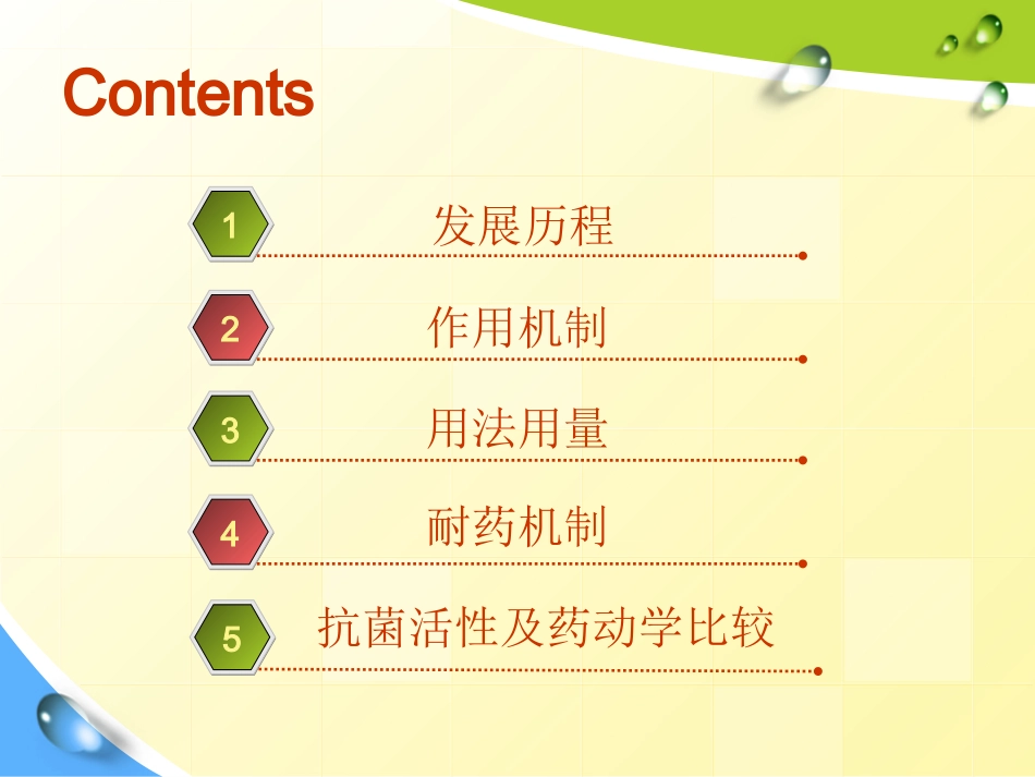 碳青霉烯类抗生素_第2页
