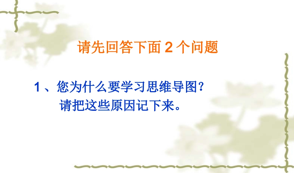 思维导图课件_第2页