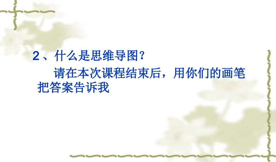 思维导图课件_第3页