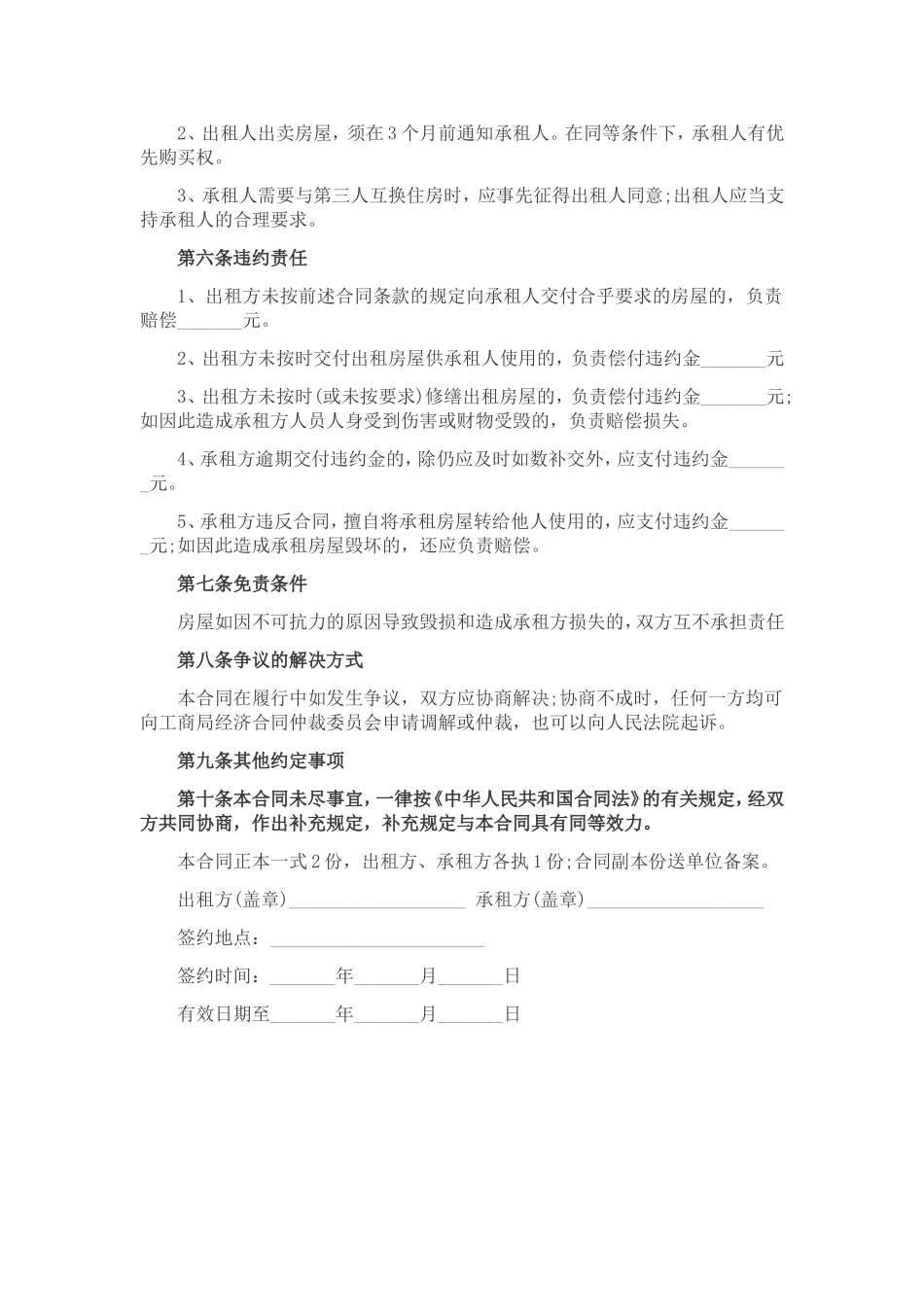 租房合同范本_第2页