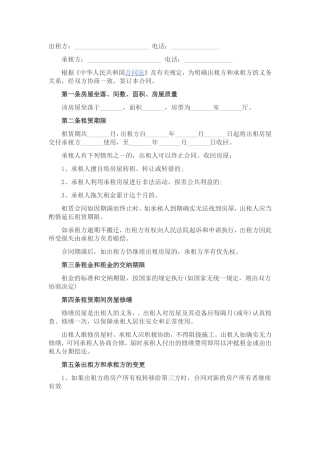 租房合同范本