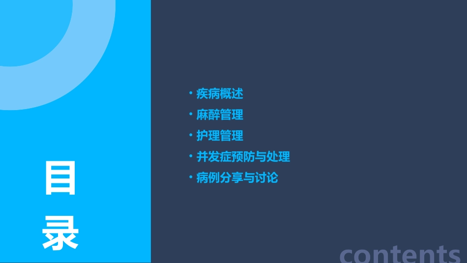 二次嗜铬细胞瘤合并心衰病人麻醉管理护理课件_第2页