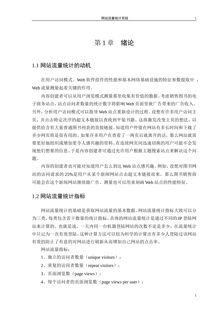 网站流量统计系统_第2页