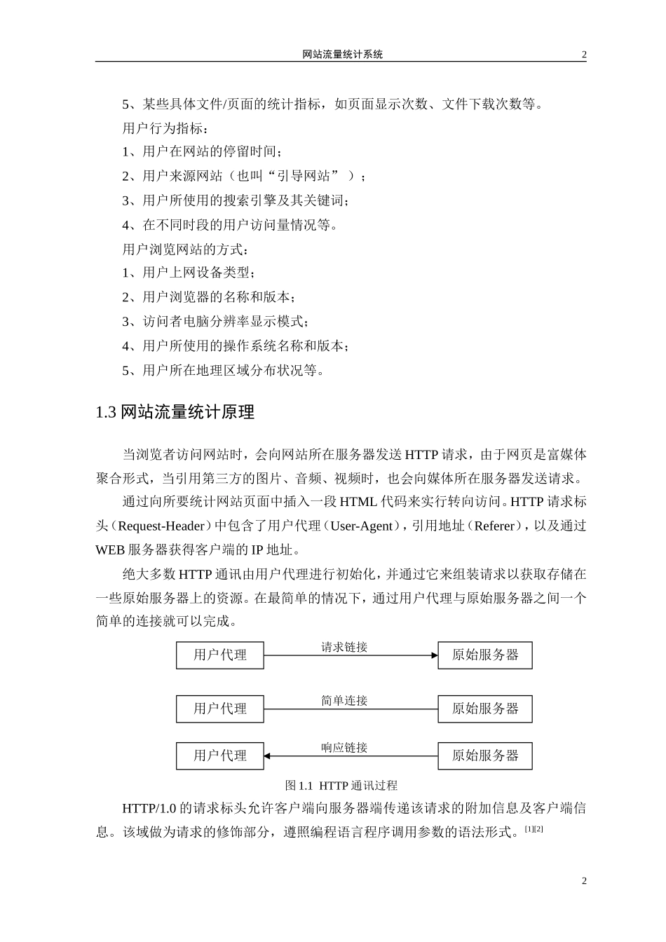 网站流量统计系统_第3页