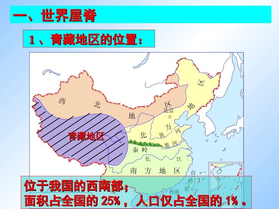 人教版八年级下册地理第九章青藏地区第一节-自然特征与农业_第2页