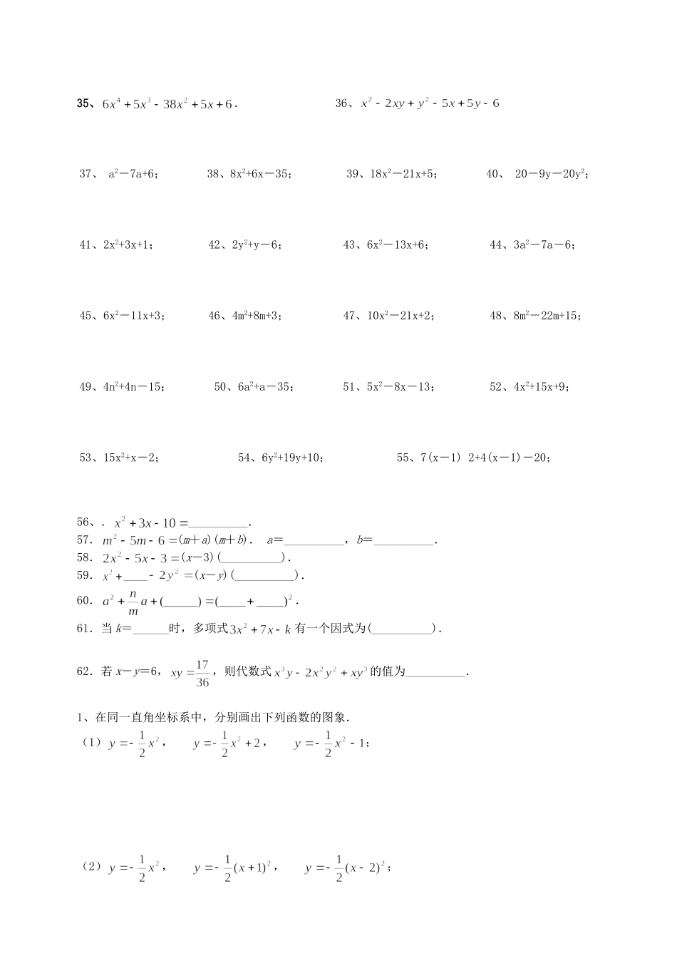 因式分解与配方法练习题_第2页